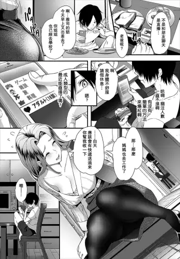 [Maki Daikichi] Zessan Haishinchuu Gibo Nikubenki Keikaku! Ch.1-5 (decensored) Fhentai - Page 4