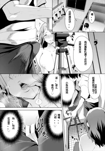 [Maki Daikichi] Zessan Haishinchuu Gibo Nikubenki Keikaku! Ch.1-5 (decensored) Fhentai - Page 83