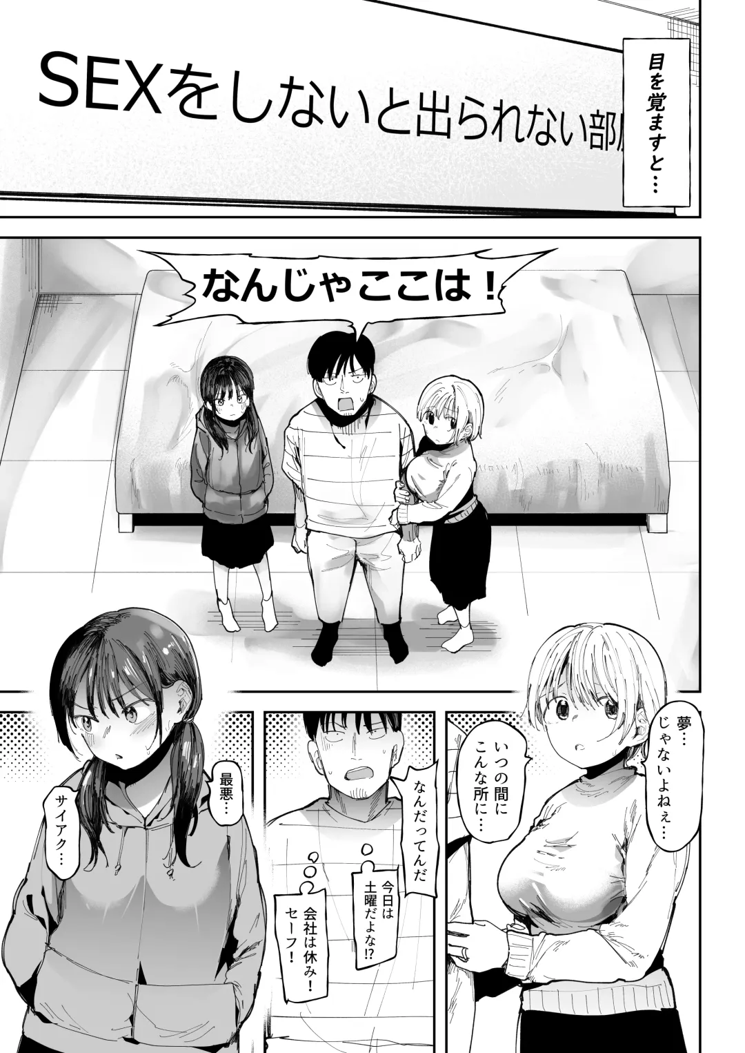 [Doemutan] Sex Shinai to Derarenai Heya de NTRreta. Fhentai - Page 2
