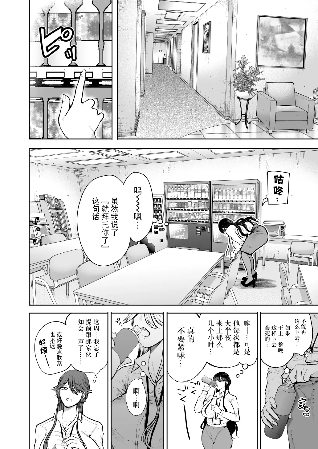 [Shomu] 社畜OLは調教を断れない アフター〜快楽調教編 Fhentai.net - Page 37