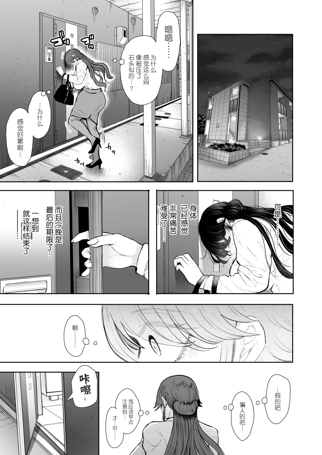 [Shomu] 社畜OLは調教を断れない アフター〜快楽調教編 Fhentai.net - Page 76