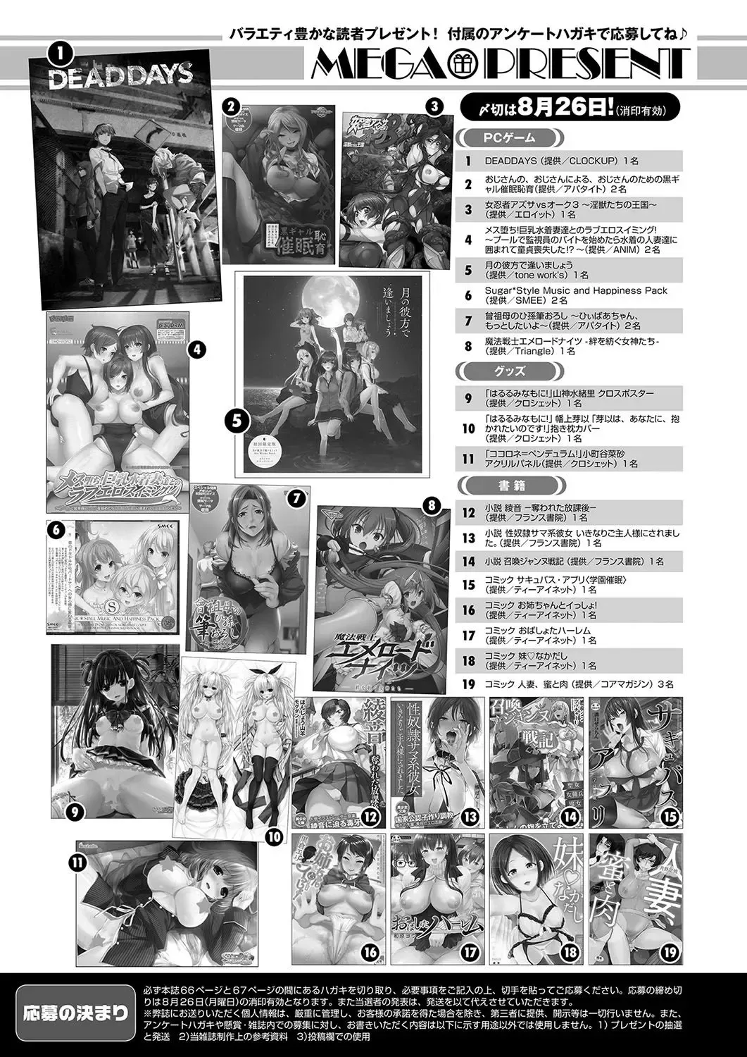 Monthly Megastore 2019-09 Fhentai - Page 67