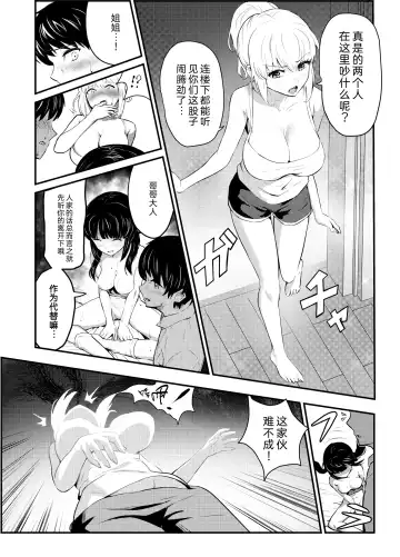 [Mishima Psycho] Kirai na Classmate ni Ane to Imouto o Nottorareru Hanashi | 讨厌的同学抢走了姐姐和妹妹的身体 Fhentai.net - Page 3