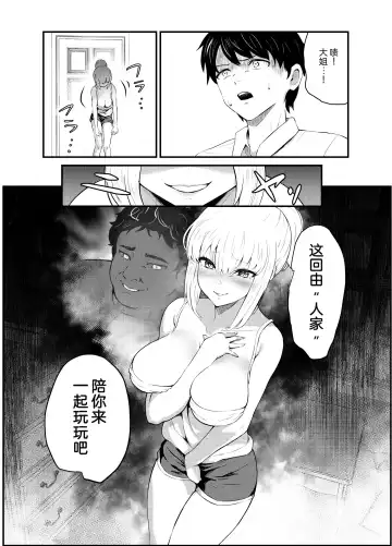 [Mishima Psycho] Kirai na Classmate ni Ane to Imouto o Nottorareru Hanashi | 讨厌的同学抢走了姐姐和妹妹的身体 Fhentai.net - Page 4