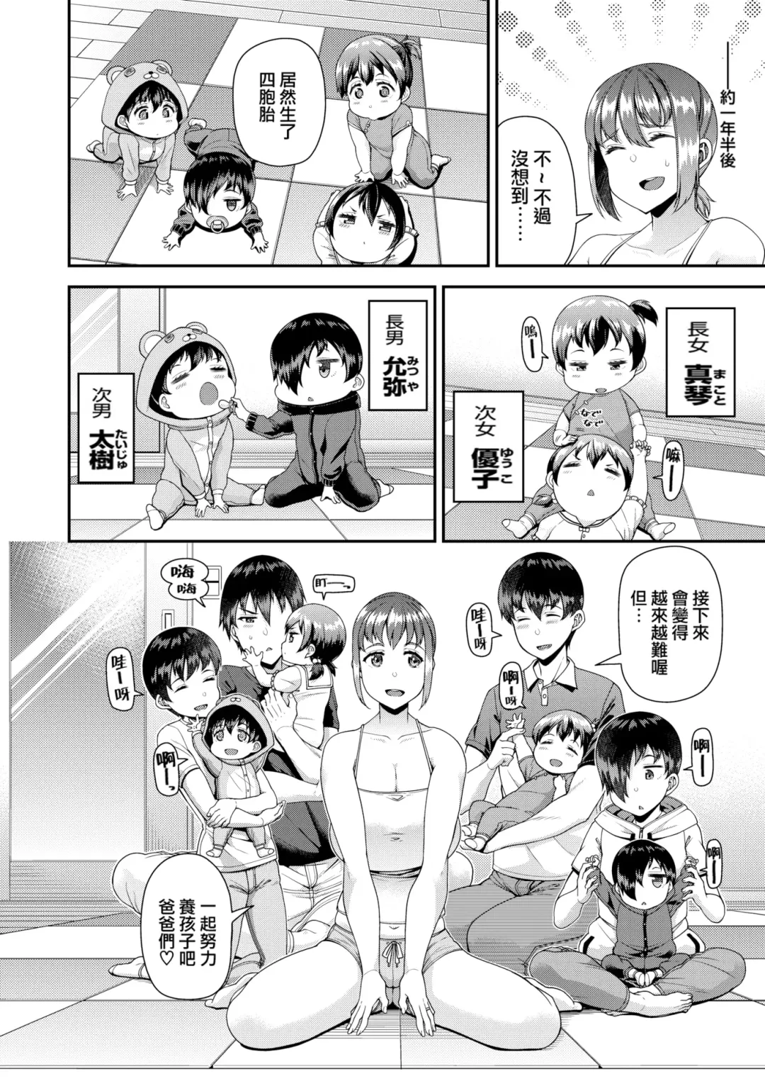 [Satsuki Imonet] ツマフェス～兄嫁ネトラセ公認種つけ～ Fhentai - Page 132