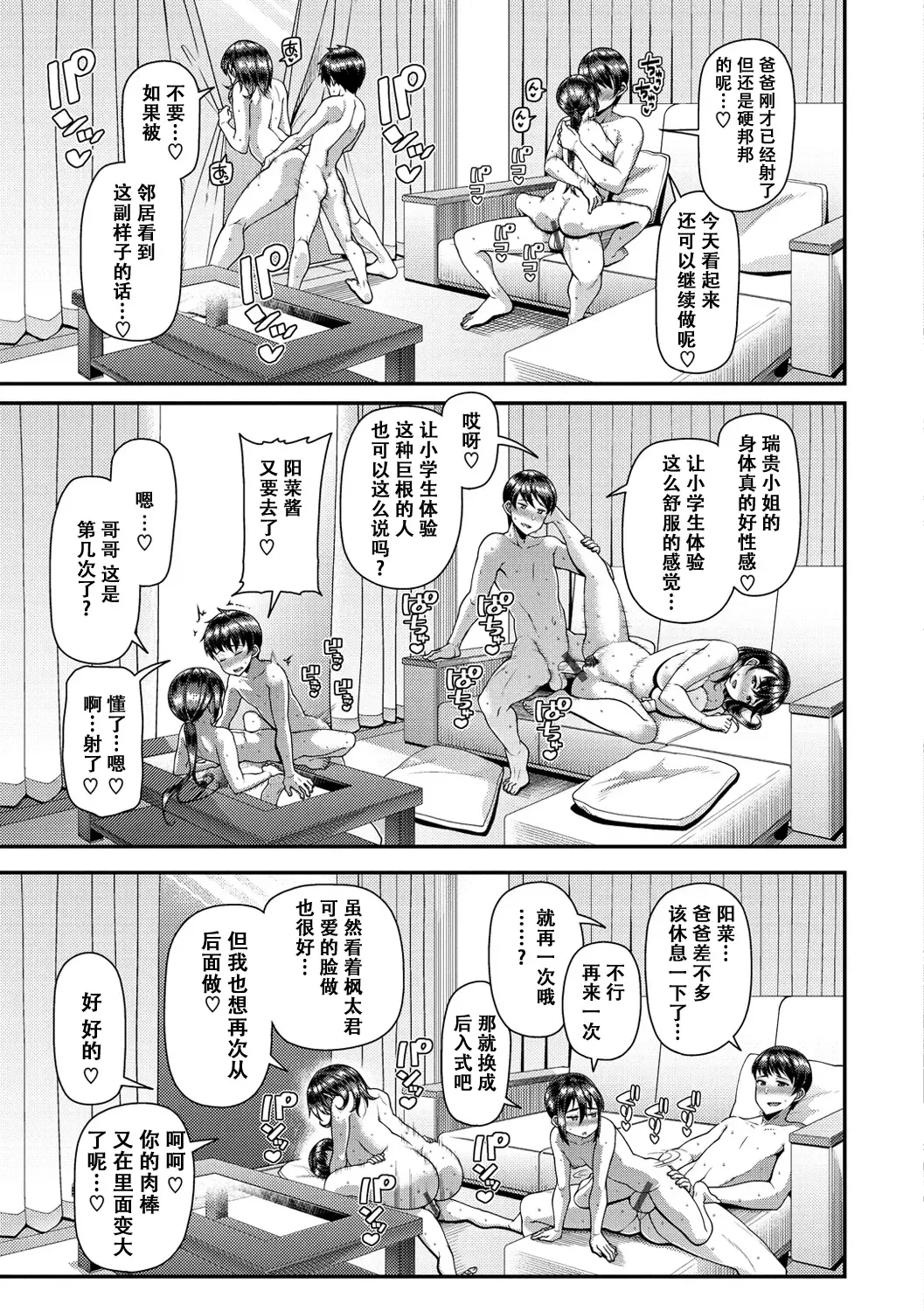 [Satsuki Imonet] ツマフェス～兄嫁ネトラセ公認種つけ～ Fhentai - Page 153