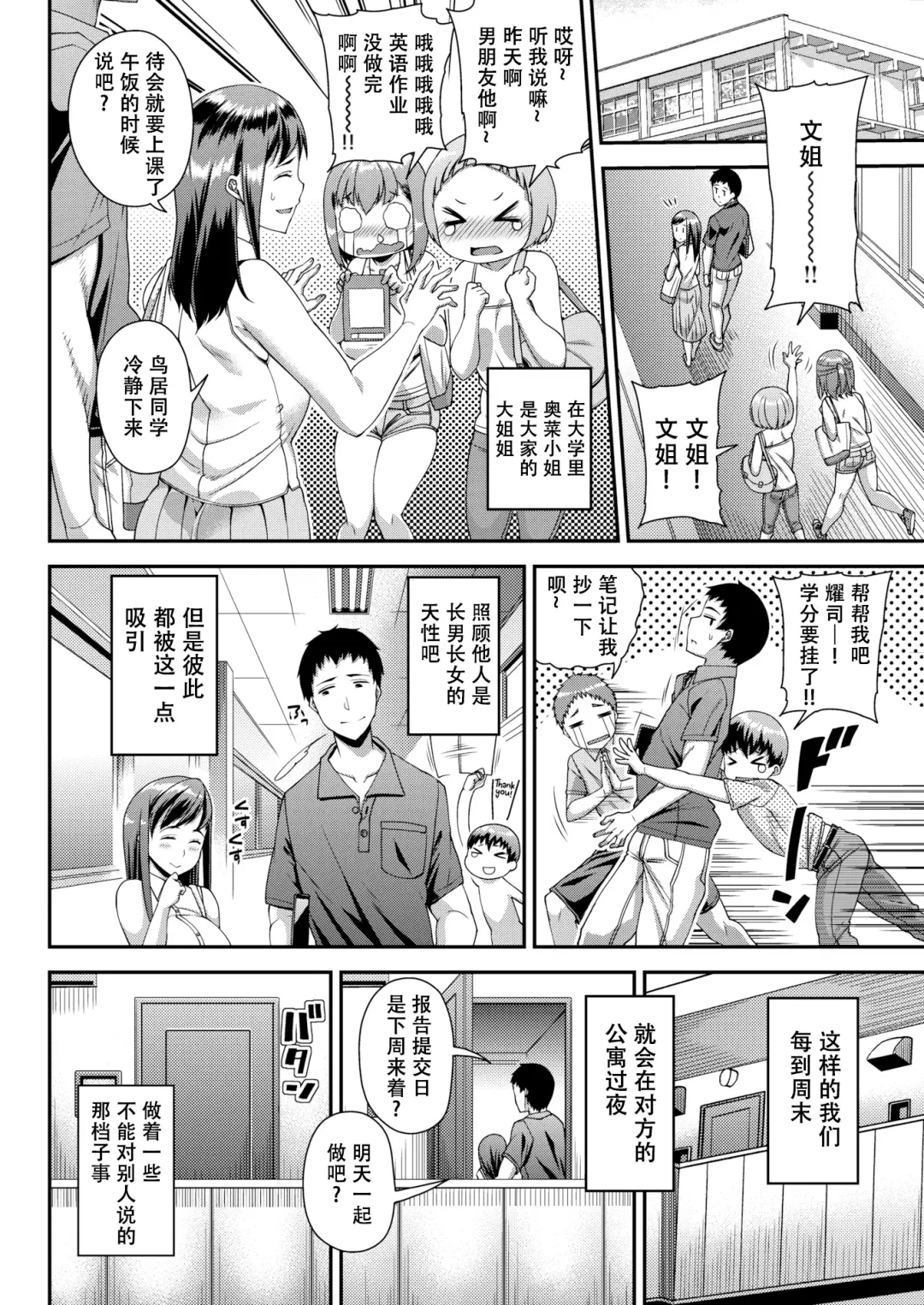 [Satsuki Imonet] ツマフェス～兄嫁ネトラセ公認種つけ～ Fhentai - Page 158