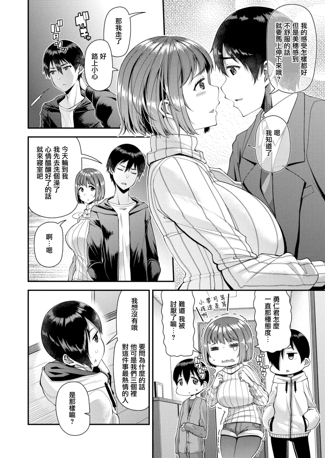 [Satsuki Imonet] ツマフェス～兄嫁ネトラセ公認種つけ～ Fhentai - Page 22