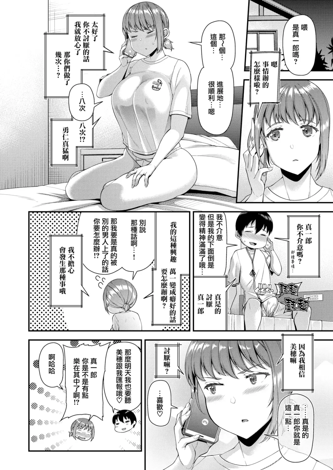[Satsuki Imonet] ツマフェス～兄嫁ネトラセ公認種つけ～ Fhentai - Page 48