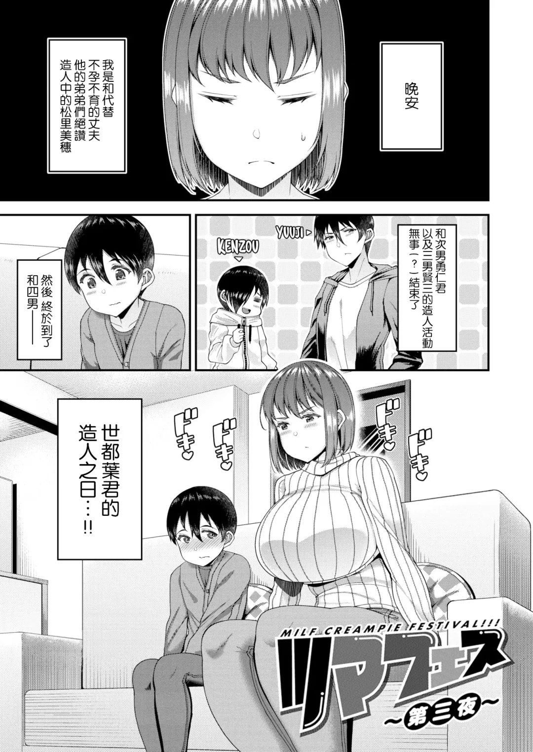 [Satsuki Imonet] ツマフェス～兄嫁ネトラセ公認種つけ～ Fhentai - Page 75