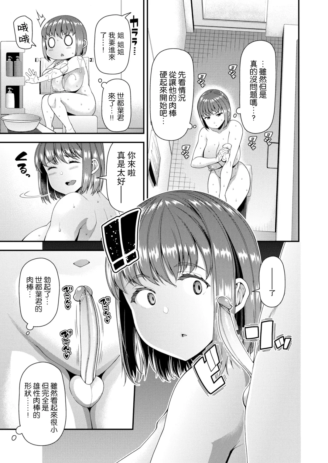 [Satsuki Imonet] ツマフェス～兄嫁ネトラセ公認種つけ～ Fhentai - Page 79