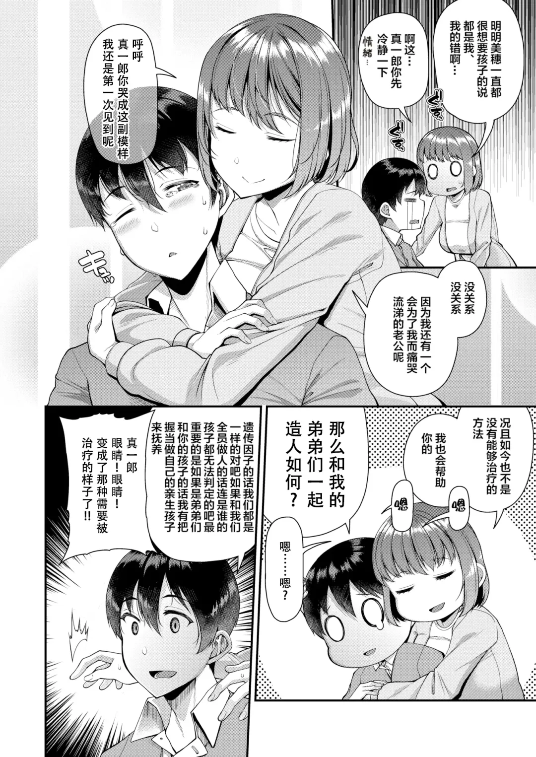 [Satsuki Imonet] ツマフェス～兄嫁ネトラセ公認種つけ～ Fhentai - Page 8