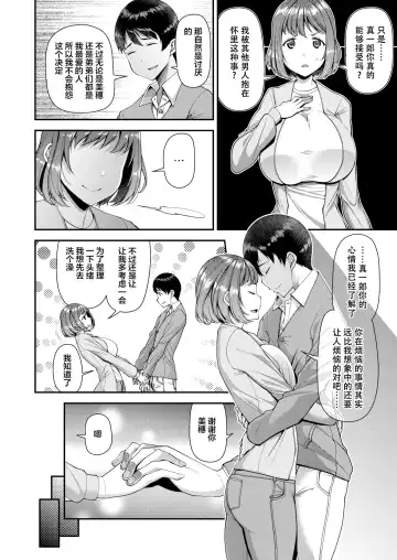 [Satsuki Imonet] ツマフェス～兄嫁ネトラセ公認種つけ～ Fhentai - Page 10