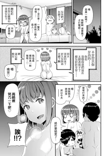 [Satsuki Imonet] ツマフェス～兄嫁ネトラセ公認種つけ～ Fhentai - Page 114