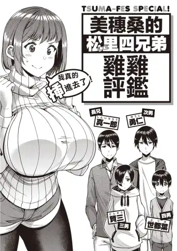 [Satsuki Imonet] ツマフェス～兄嫁ネトラセ公認種つけ～ Fhentai - Page 177