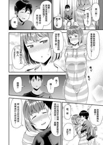 [Satsuki Imonet] ツマフェス～兄嫁ネトラセ公認種つけ～ Fhentai - Page 20