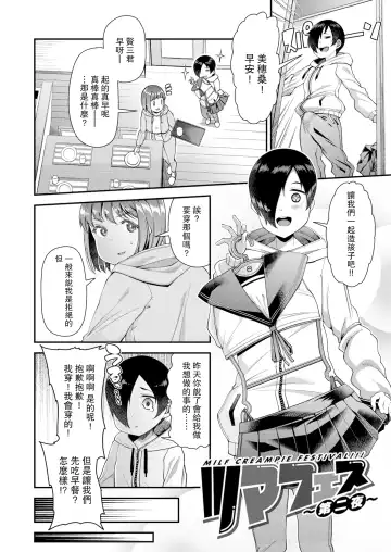 [Satsuki Imonet] ツマフェス～兄嫁ネトラセ公認種つけ～ Fhentai - Page 50