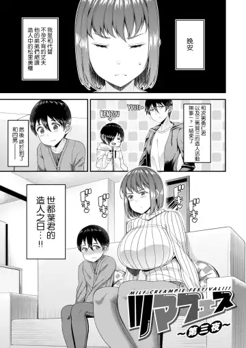 [Satsuki Imonet] ツマフェス～兄嫁ネトラセ公認種つけ～ Fhentai - Page 75