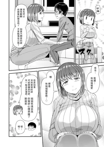 [Satsuki Imonet] ツマフェス～兄嫁ネトラセ公認種つけ～ Fhentai - Page 78