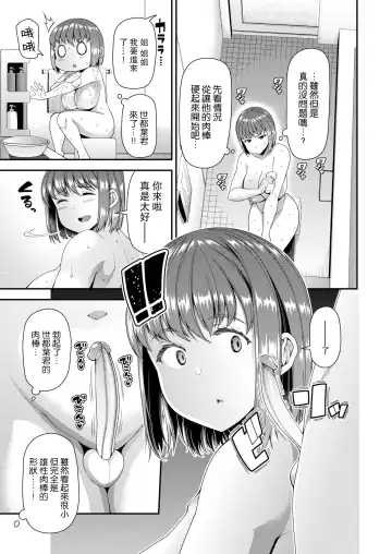 [Satsuki Imonet] ツマフェス～兄嫁ネトラセ公認種つけ～ Fhentai - Page 79