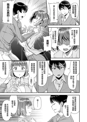 [Satsuki Imonet] ツマフェス～兄嫁ネトラセ公認種つけ～ Fhentai - Page 9