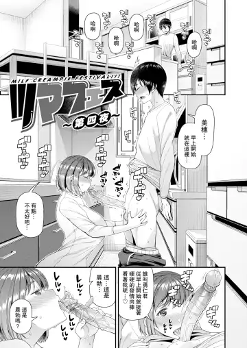 [Satsuki Imonet] ツマフェス～兄嫁ネトラセ公認種つけ～ Fhentai - Page 99