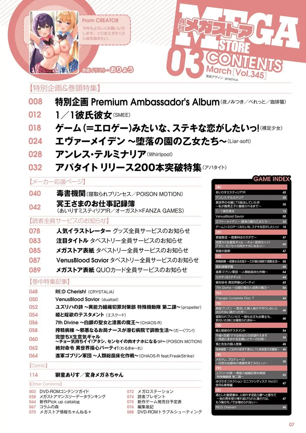 Monthly Megastore 2022-03 Fhentai - Page 6