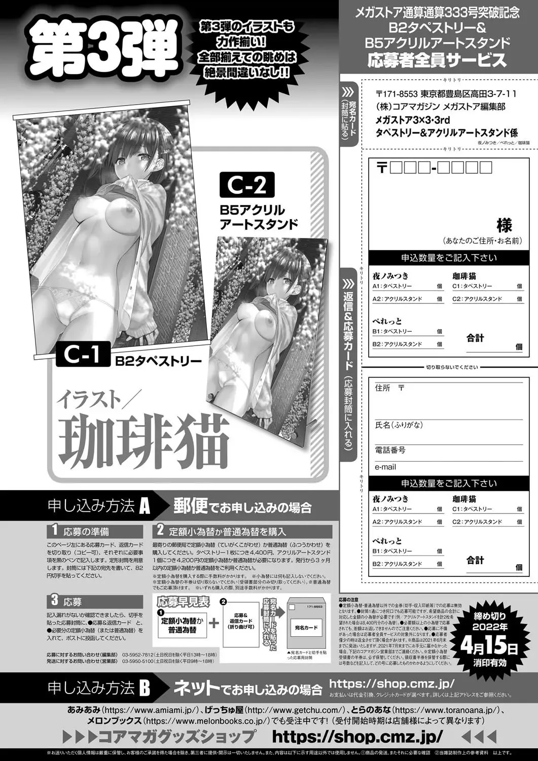 Monthly Megastore 2022-03 Fhentai - Page 78