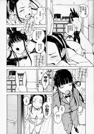 [Muro] Futago Gyaku Bunny Goui Daikaiten ~Tadashi Honnin wa Nozoku~ Fhentai - Page 11