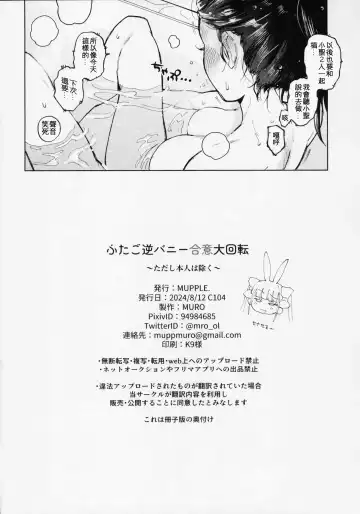 [Muro] Futago Gyaku Bunny Goui Daikaiten ~Tadashi Honnin wa Nozoku~ Fhentai - Page 31