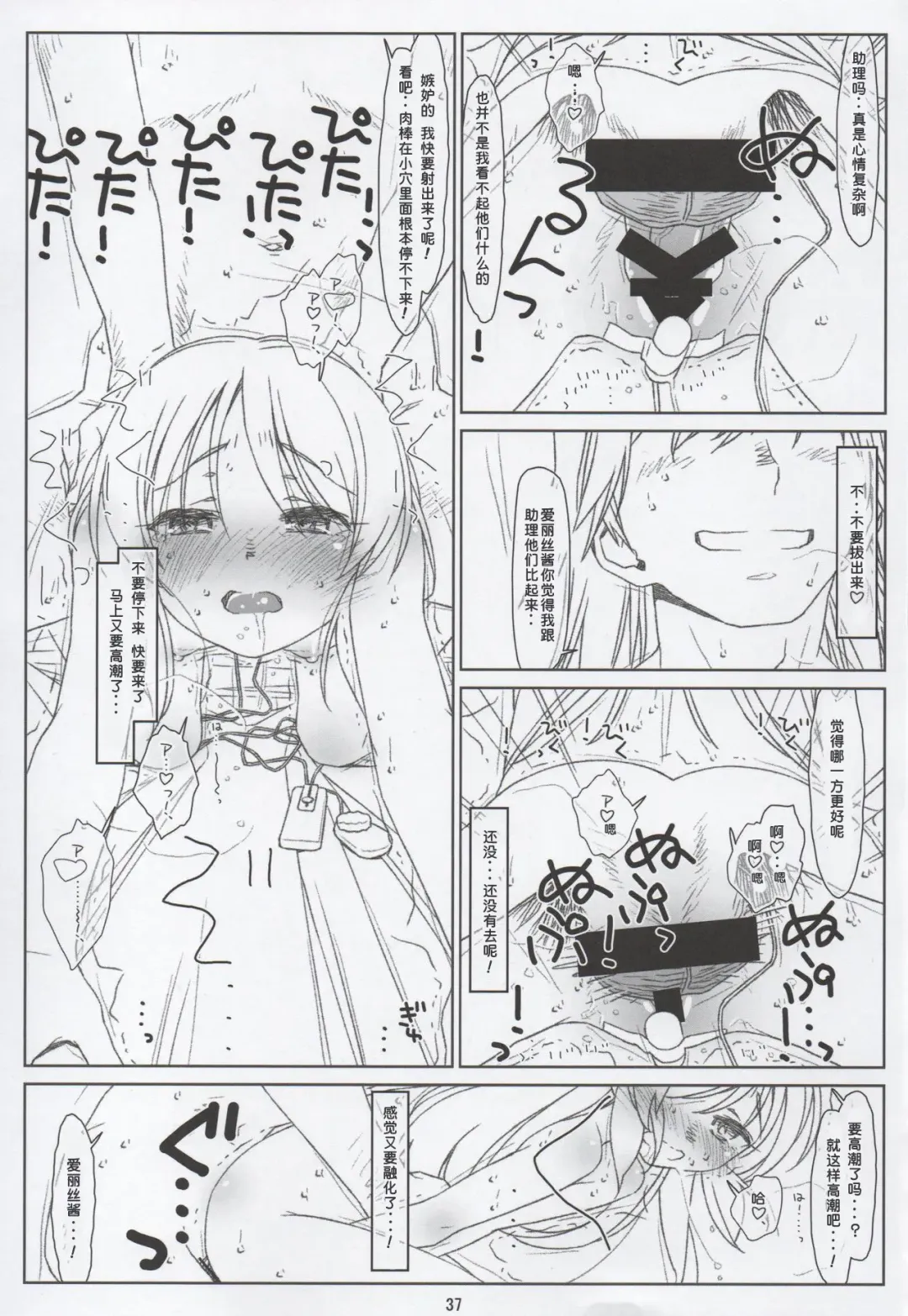 [Rit.] BLACK ARISU Fhentai - Page 36