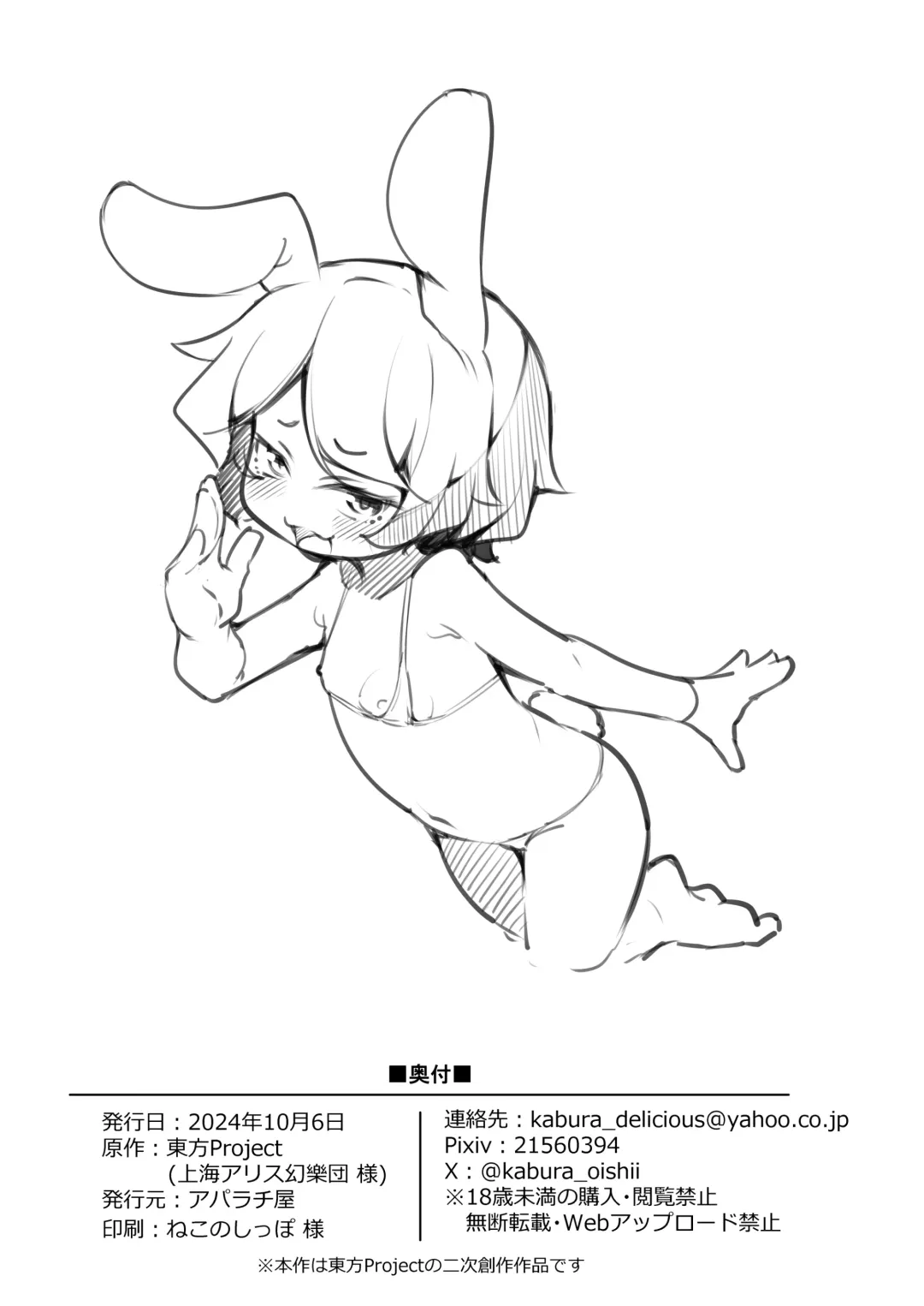 [Kabu] Papakatsu Sagi Shippai Shita Namaiki Usagi ga Anal Hojihoji de Wakarasareru Hanashi Fhentai - Page 23