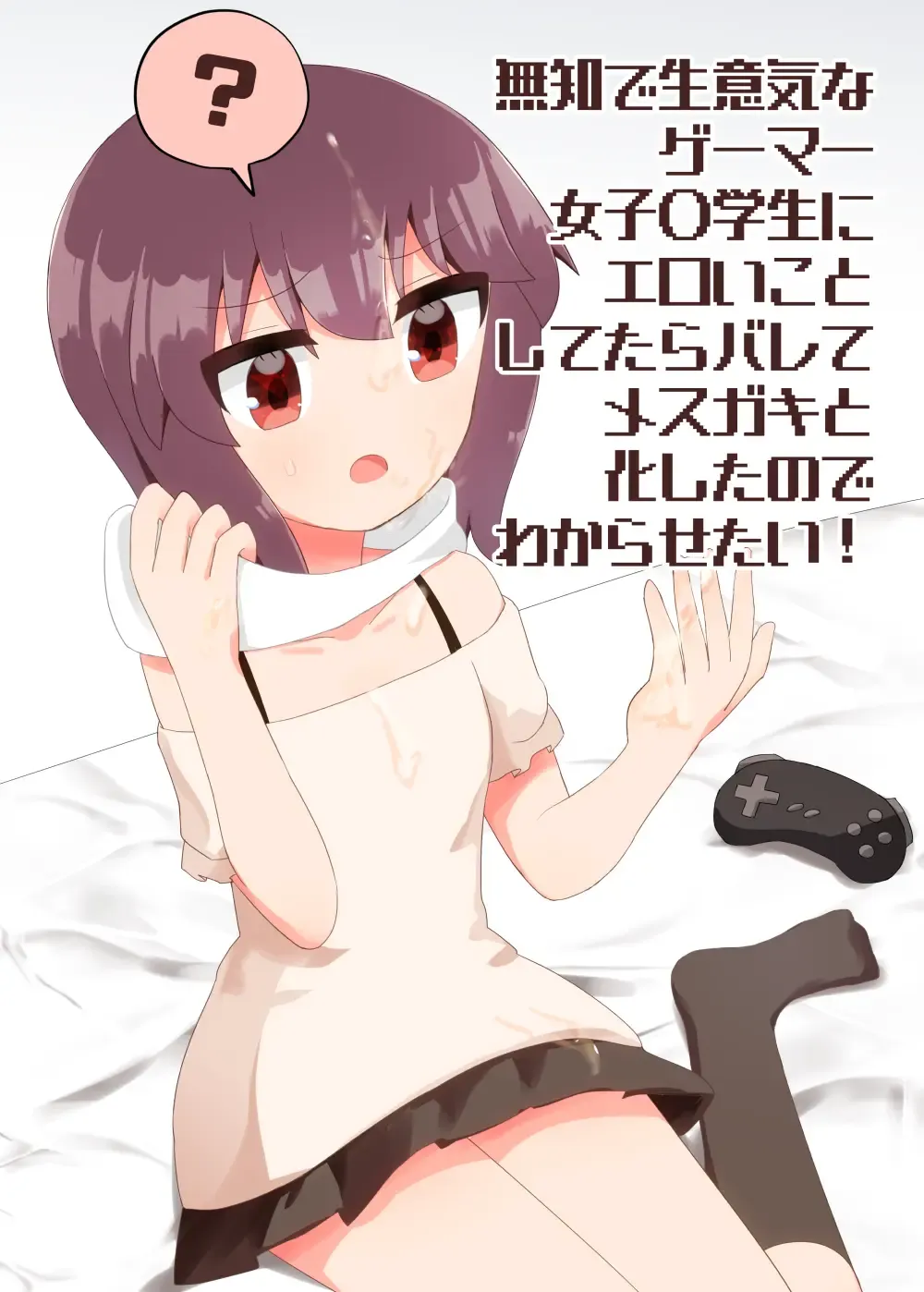 Read [Yawaraka Paper Towel] Mujichide Namenakina Joshi 〇gakusei ni Eroi Koto Shitetara Barete Me〇gaki to Kashitanode Wakaraseitai! + Omake - Fhentai.net