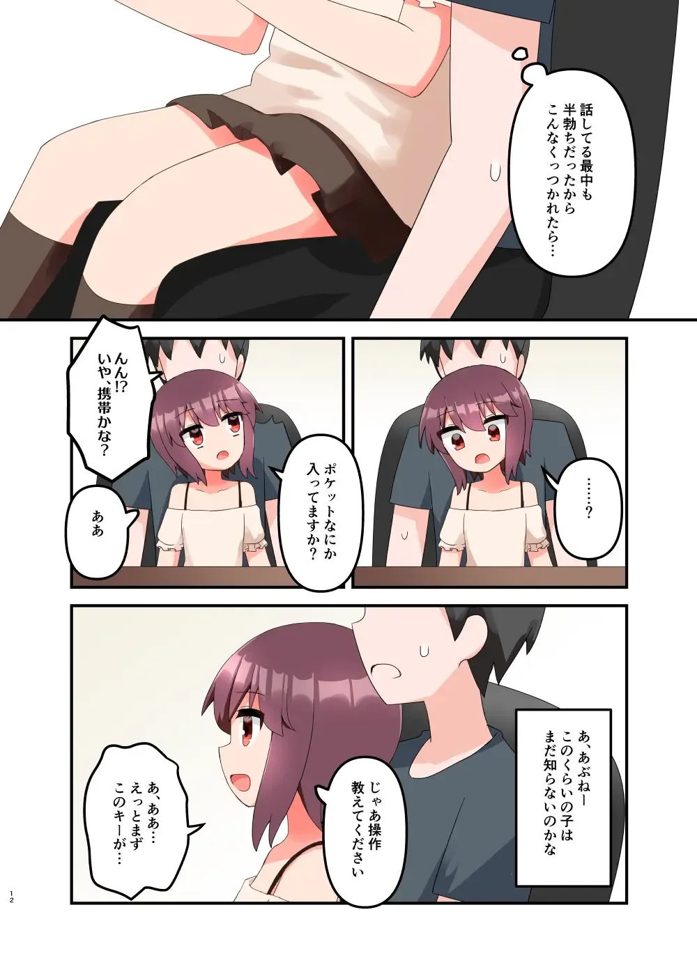 [Yawaraka Paper Towel] Mujichide Namenakina Joshi 〇gakusei ni Eroi Koto Shitetara Barete Me〇gaki to Kashitanode Wakaraseitai! + Omake Fhentai.net - Page 12