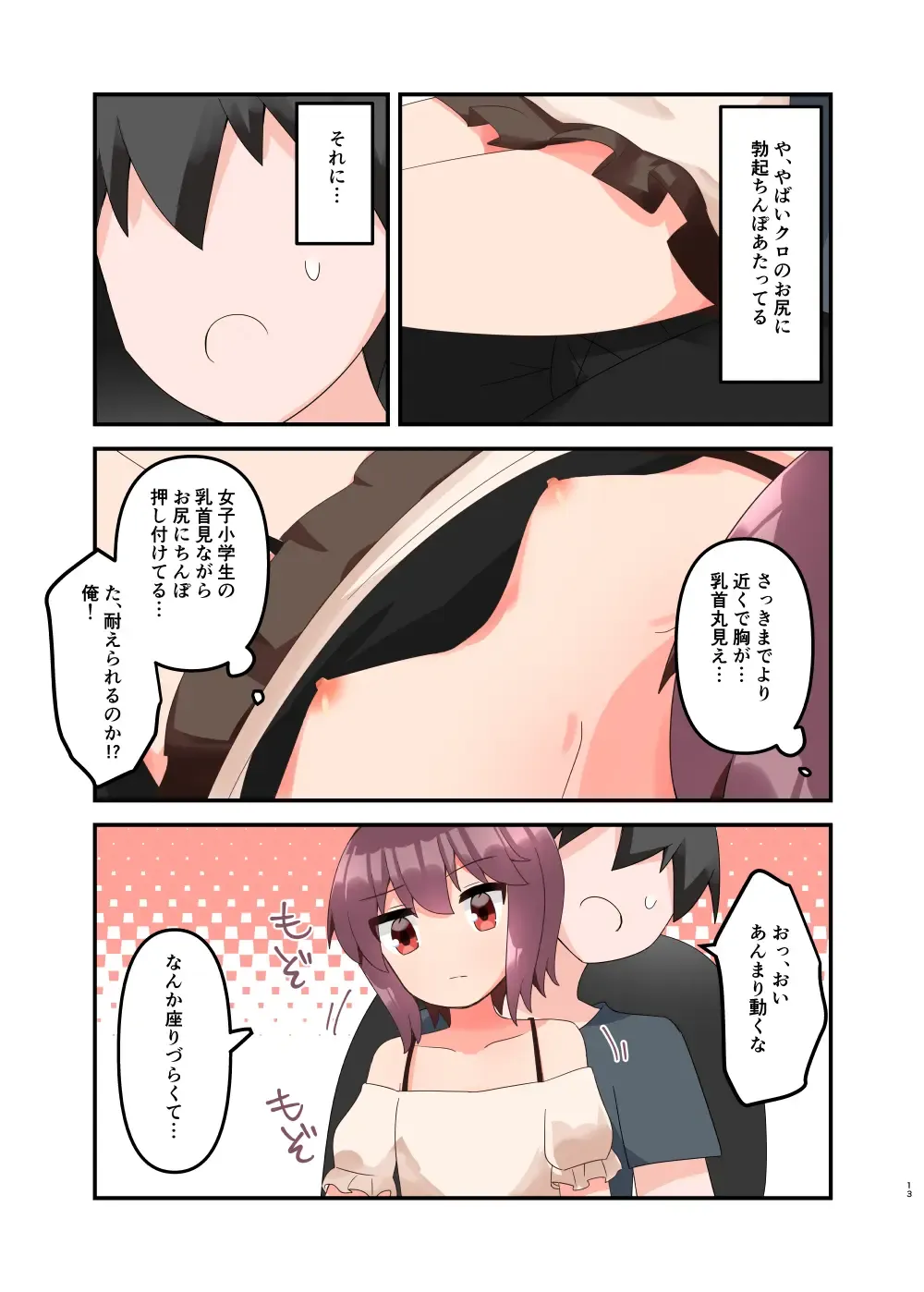 [Yawaraka Paper Towel] Mujichide Namenakina Joshi 〇gakusei ni Eroi Koto Shitetara Barete Me〇gaki to Kashitanode Wakaraseitai! + Omake Fhentai.net - Page 13