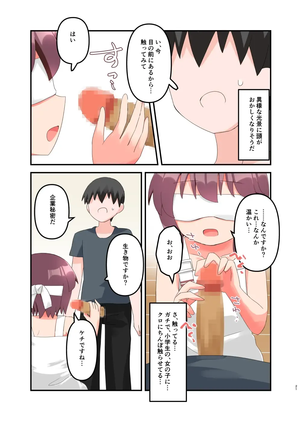 [Yawaraka Paper Towel] Mujichide Namenakina Joshi 〇gakusei ni Eroi Koto Shitetara Barete Me〇gaki to Kashitanode Wakaraseitai! + Omake Fhentai.net - Page 21