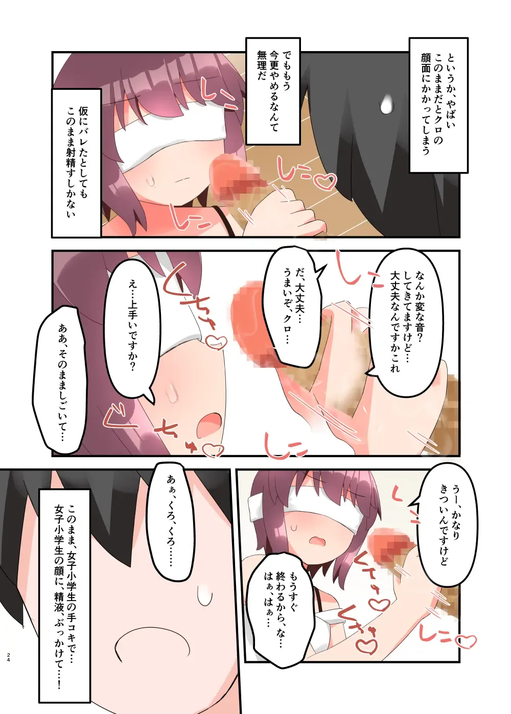 [Yawaraka Paper Towel] Mujichide Namenakina Joshi 〇gakusei ni Eroi Koto Shitetara Barete Me〇gaki to Kashitanode Wakaraseitai! + Omake Fhentai.net - Page 24