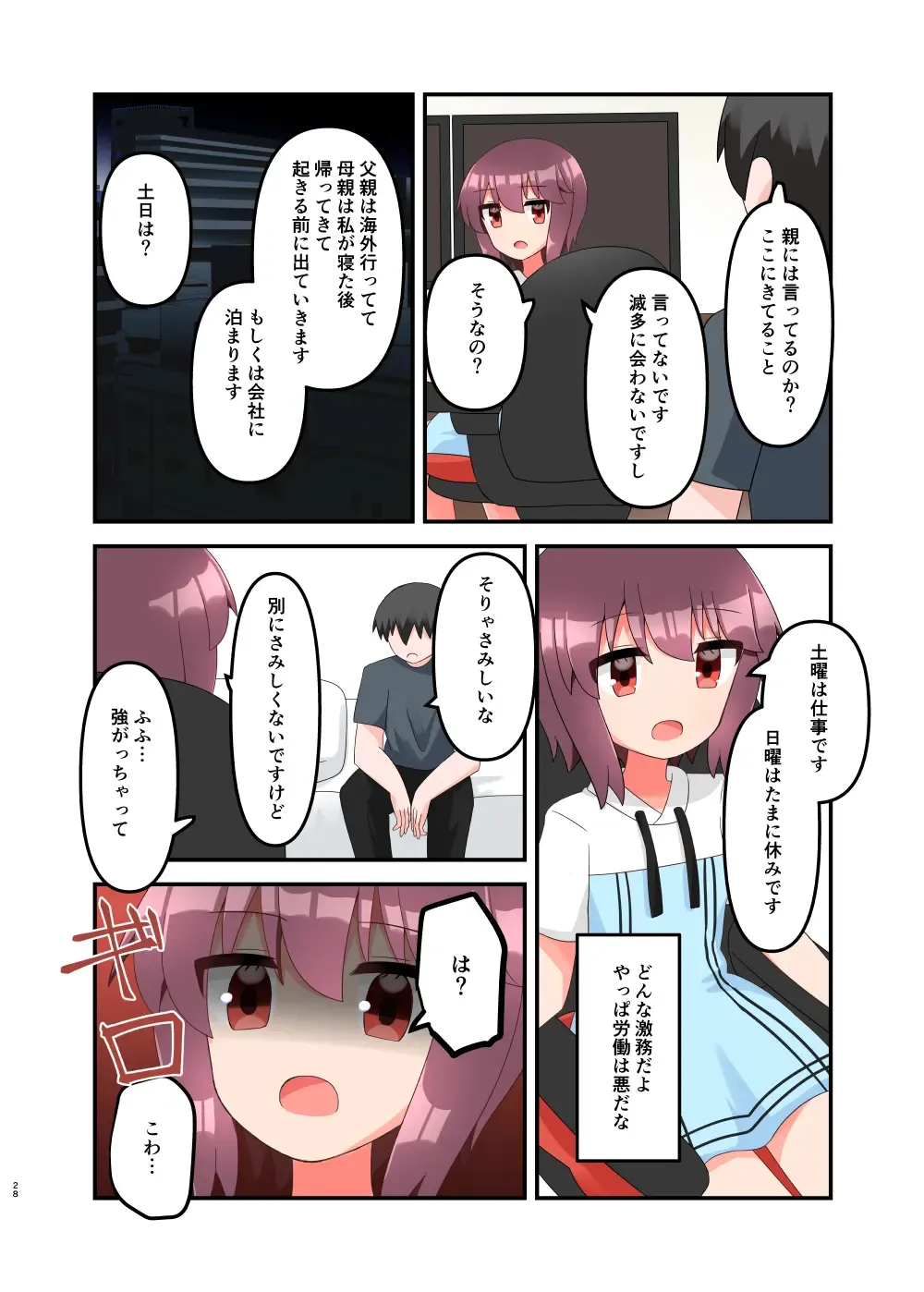 [Yawaraka Paper Towel] Mujichide Namenakina Joshi 〇gakusei ni Eroi Koto Shitetara Barete Me〇gaki to Kashitanode Wakaraseitai! + Omake Fhentai.net - Page 28