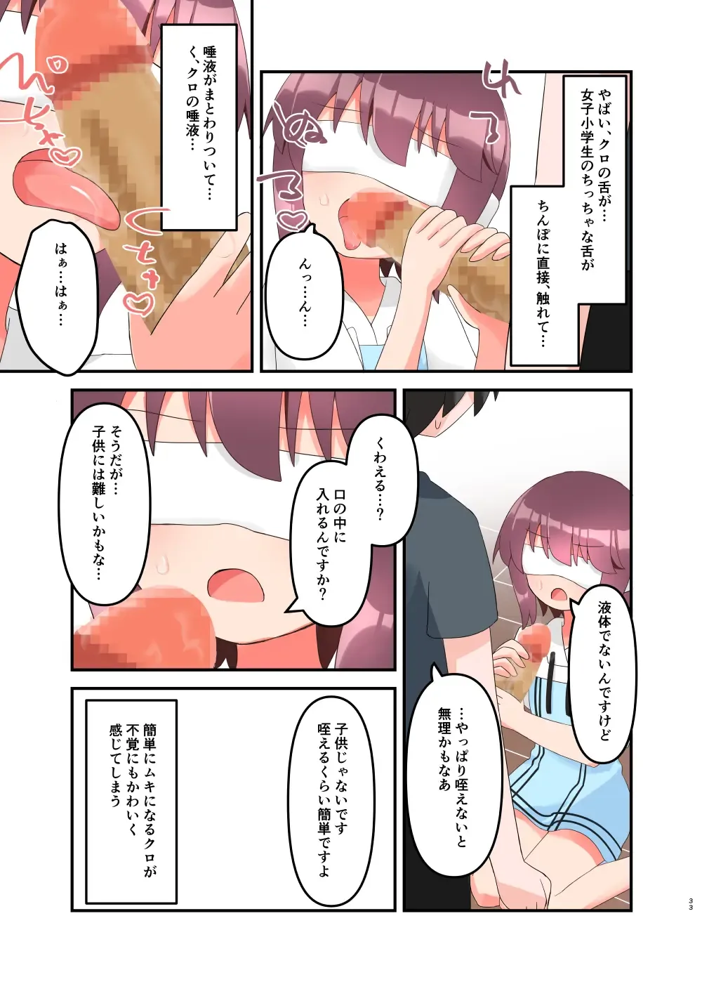 [Yawaraka Paper Towel] Mujichide Namenakina Joshi 〇gakusei ni Eroi Koto Shitetara Barete Me〇gaki to Kashitanode Wakaraseitai! + Omake Fhentai.net - Page 33