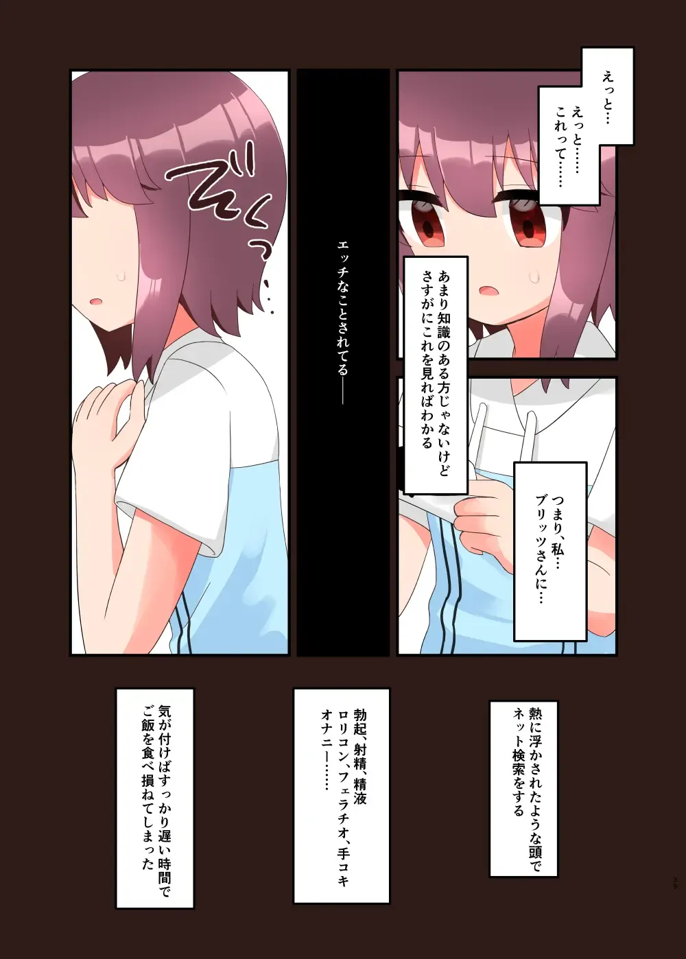 [Yawaraka Paper Towel] Mujichide Namenakina Joshi 〇gakusei ni Eroi Koto Shitetara Barete Me〇gaki to Kashitanode Wakaraseitai! + Omake Fhentai.net - Page 39