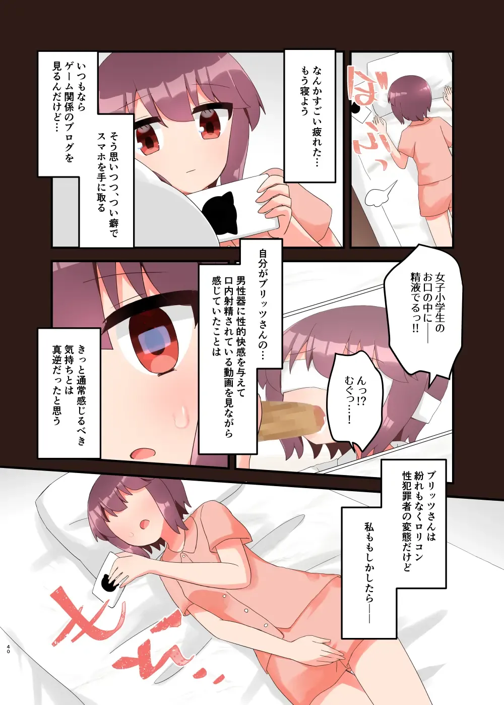 [Yawaraka Paper Towel] Mujichide Namenakina Joshi 〇gakusei ni Eroi Koto Shitetara Barete Me〇gaki to Kashitanode Wakaraseitai! + Omake Fhentai.net - Page 40