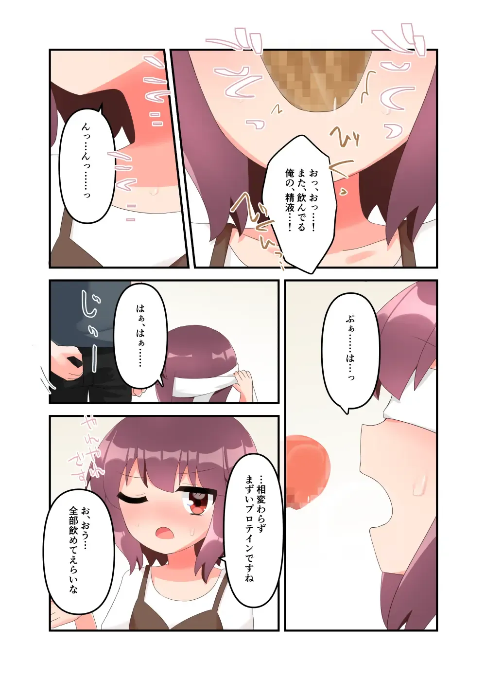 [Yawaraka Paper Towel] Mujichide Namenakina Joshi 〇gakusei ni Eroi Koto Shitetara Barete Me〇gaki to Kashitanode Wakaraseitai! + Omake Fhentai.net - Page 48