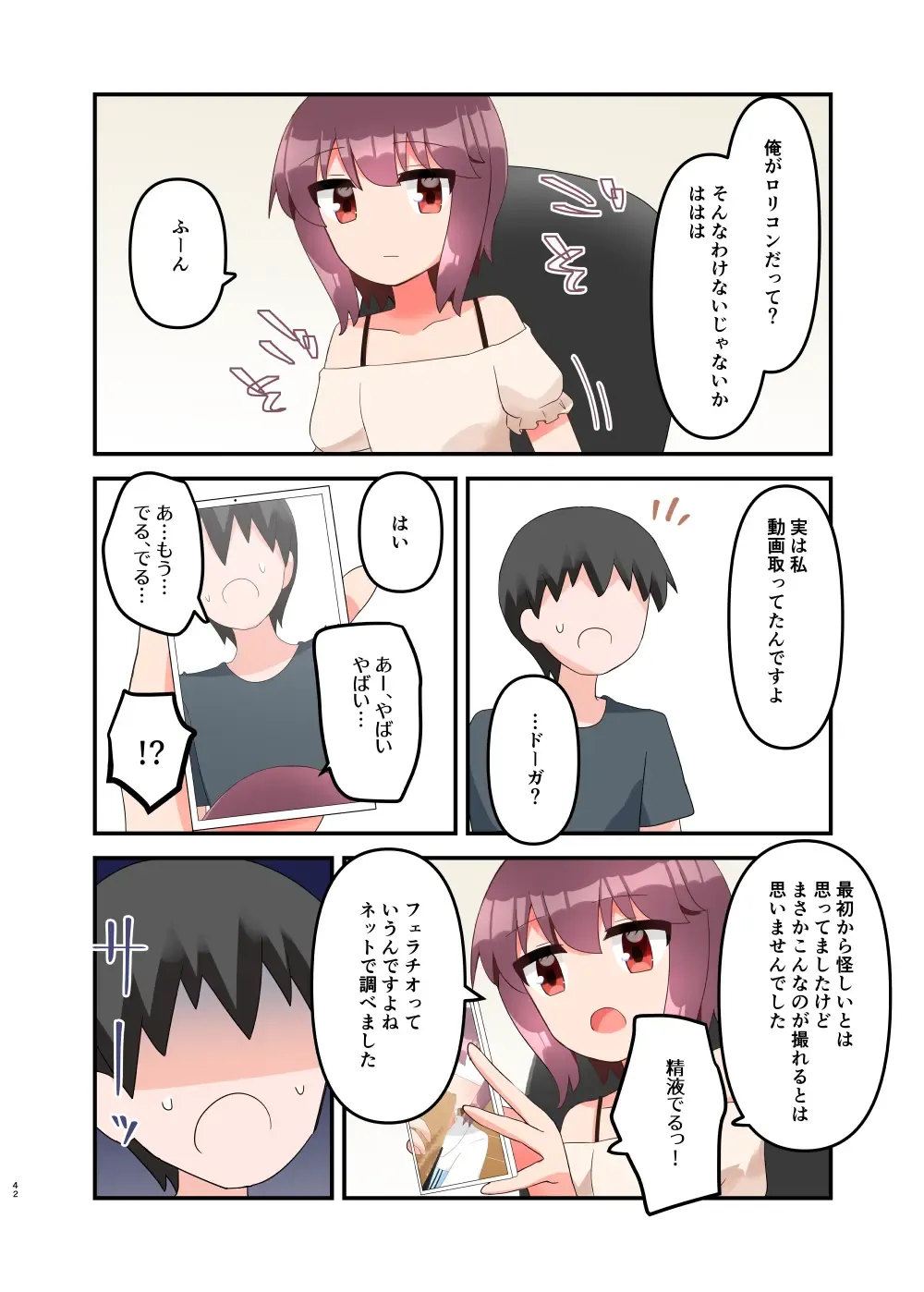 [Yawaraka Paper Towel] Mujichide Namenakina Joshi 〇gakusei ni Eroi Koto Shitetara Barete Me〇gaki to Kashitanode Wakaraseitai! + Omake Fhentai.net - Page 51