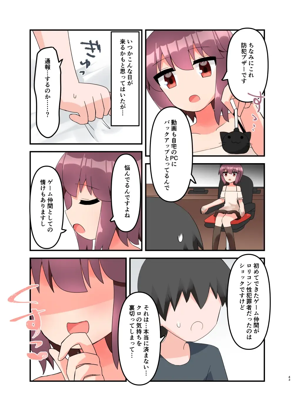 [Yawaraka Paper Towel] Mujichide Namenakina Joshi 〇gakusei ni Eroi Koto Shitetara Barete Me〇gaki to Kashitanode Wakaraseitai! + Omake Fhentai.net - Page 52