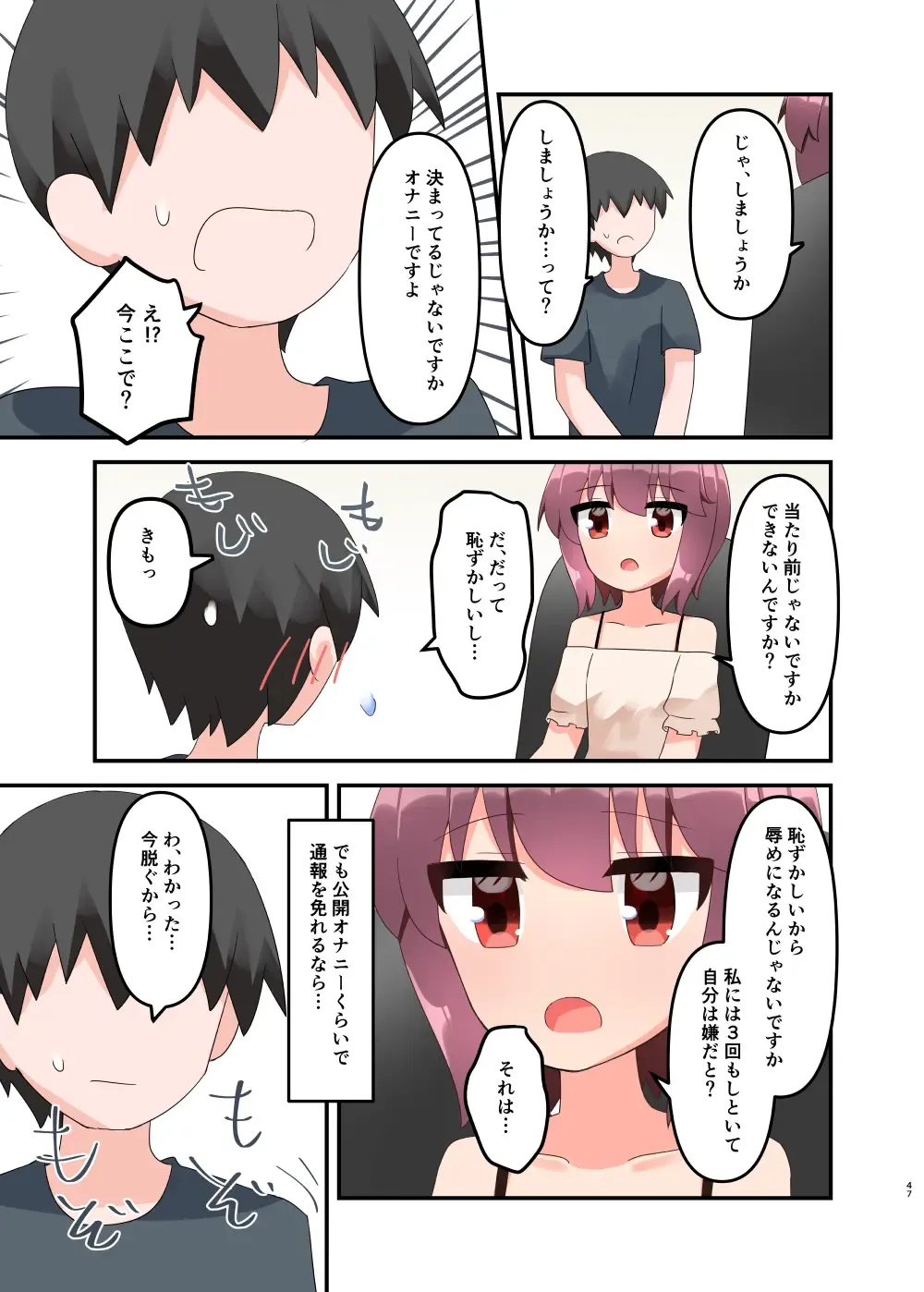 [Yawaraka Paper Towel] Mujichide Namenakina Joshi 〇gakusei ni Eroi Koto Shitetara Barete Me〇gaki to Kashitanode Wakaraseitai! + Omake Fhentai.net - Page 56