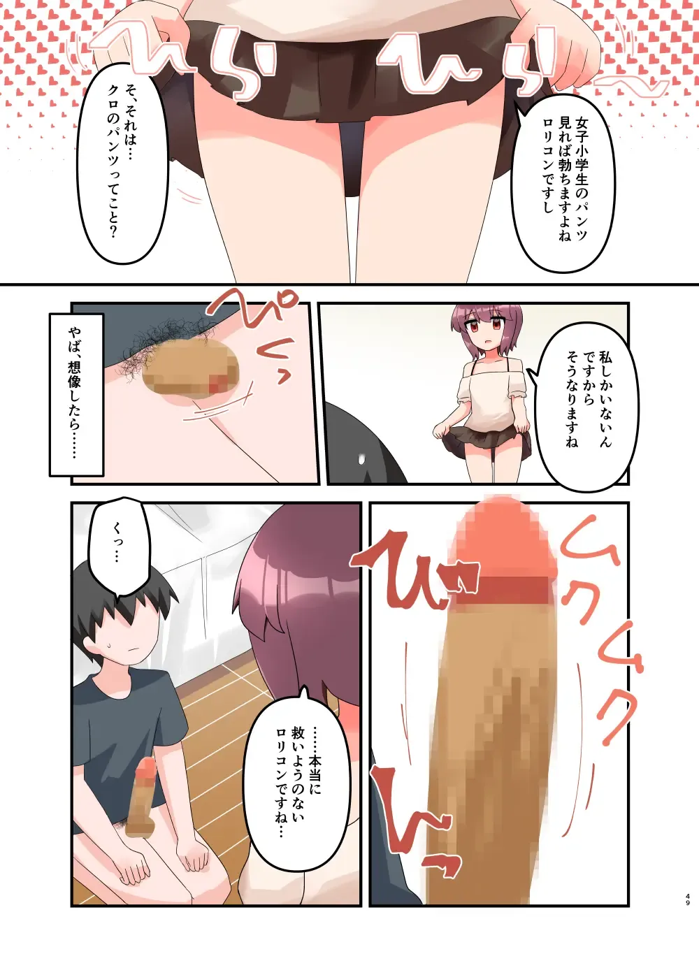 [Yawaraka Paper Towel] Mujichide Namenakina Joshi 〇gakusei ni Eroi Koto Shitetara Barete Me〇gaki to Kashitanode Wakaraseitai! + Omake Fhentai.net - Page 58