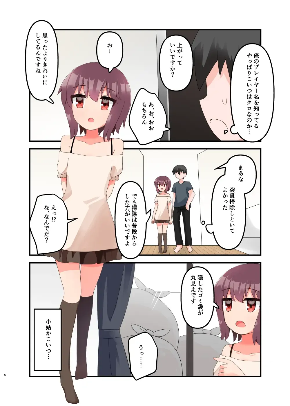 [Yawaraka Paper Towel] Mujichide Namenakina Joshi 〇gakusei ni Eroi Koto Shitetara Barete Me〇gaki to Kashitanode Wakaraseitai! + Omake Fhentai.net - Page 6