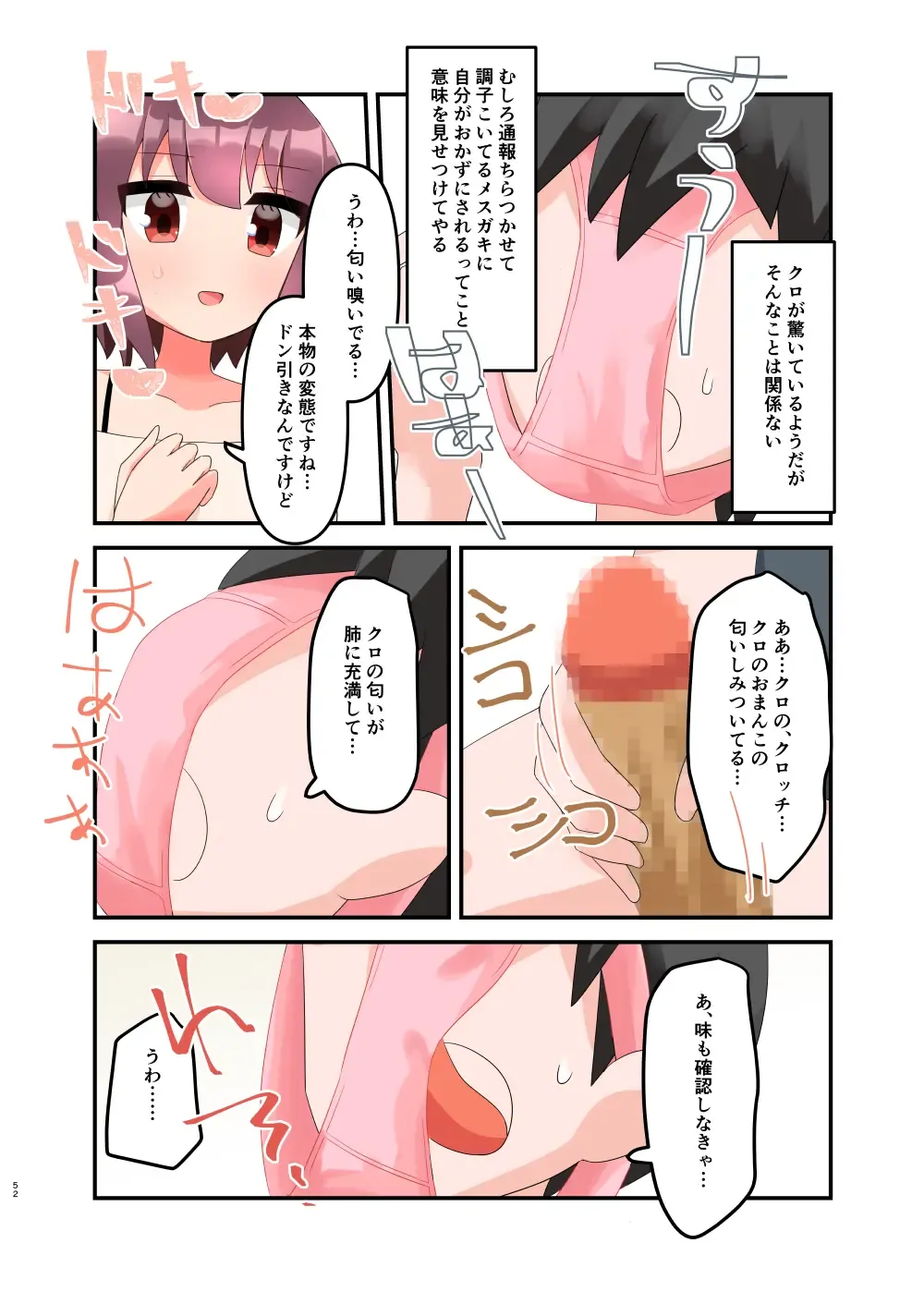 [Yawaraka Paper Towel] Mujichide Namenakina Joshi 〇gakusei ni Eroi Koto Shitetara Barete Me〇gaki to Kashitanode Wakaraseitai! + Omake Fhentai.net - Page 61