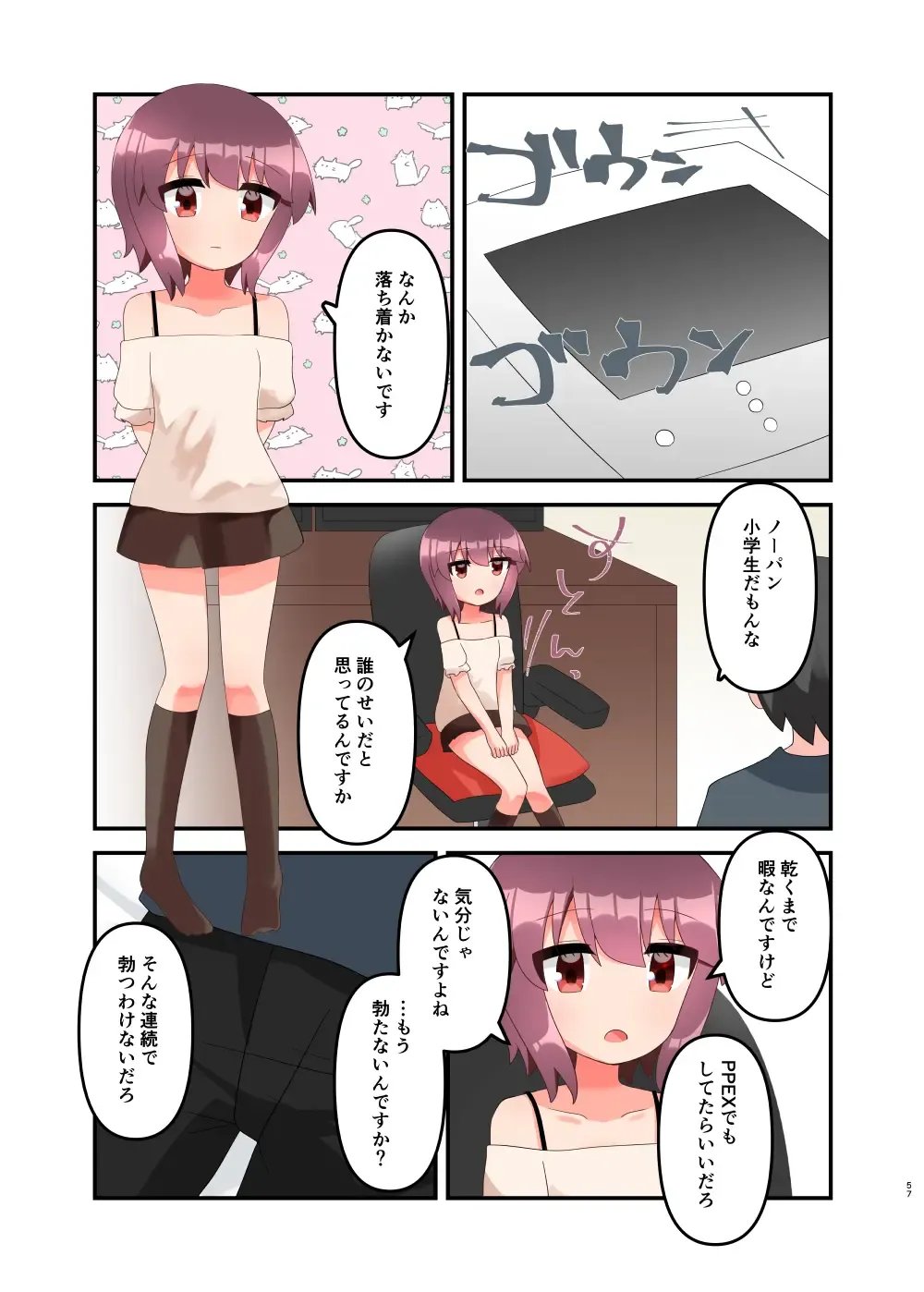 [Yawaraka Paper Towel] Mujichide Namenakina Joshi 〇gakusei ni Eroi Koto Shitetara Barete Me〇gaki to Kashitanode Wakaraseitai! + Omake Fhentai.net - Page 66