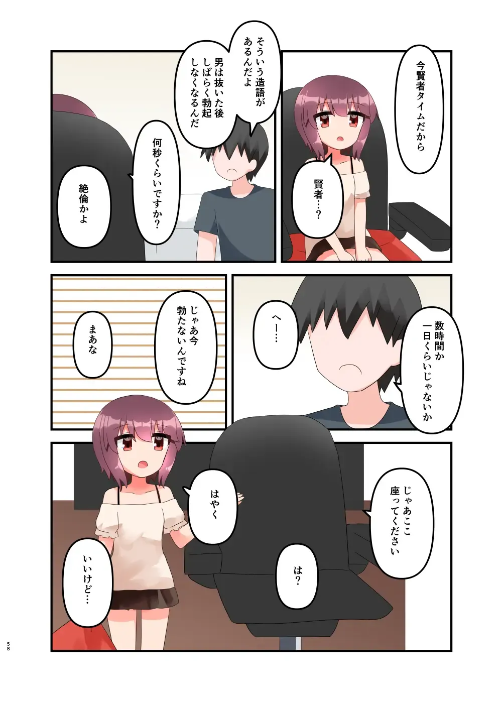 [Yawaraka Paper Towel] Mujichide Namenakina Joshi 〇gakusei ni Eroi Koto Shitetara Barete Me〇gaki to Kashitanode Wakaraseitai! + Omake Fhentai.net - Page 67